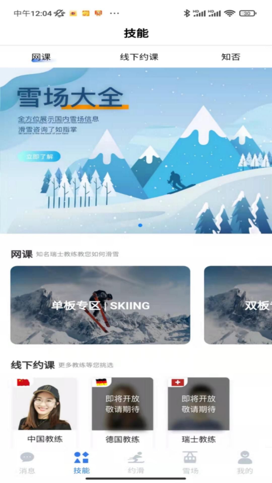 约滑ios版  v1.1.76