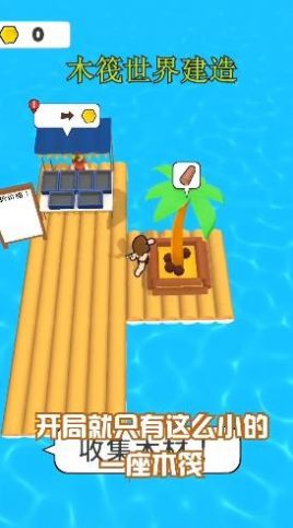 木筏世界建造游戏安卓版  v5.3.4