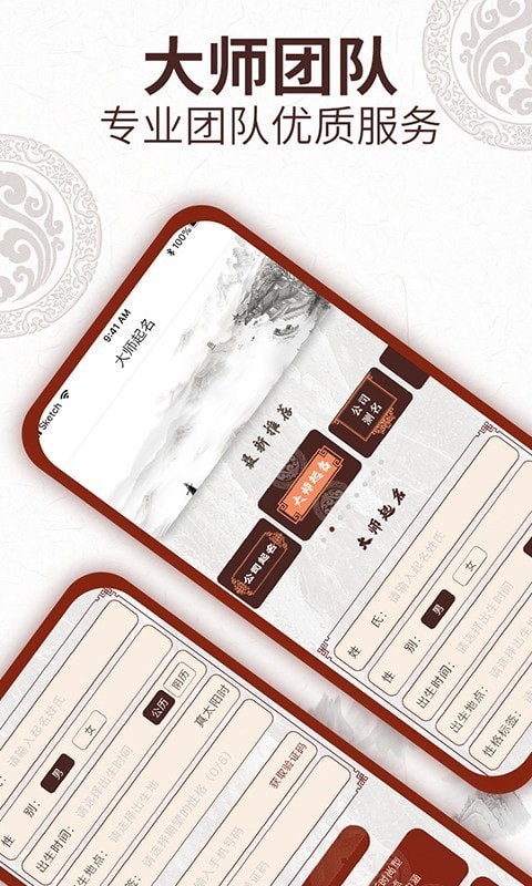 取名字大师 v1.1.1