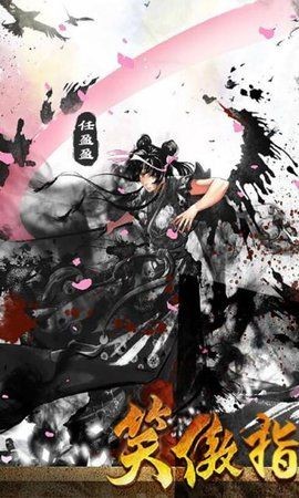 笑傲指尖武林截图0