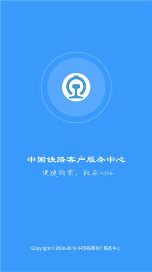 12306高铁电子客票