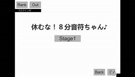 不要停八分音符酱手机版  v4.10