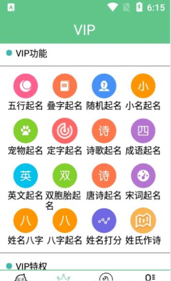 摩奈特起名 v2.1.1