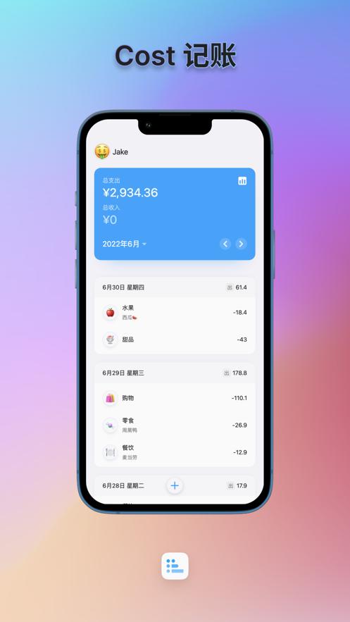 Cost记账  V 1.0.5