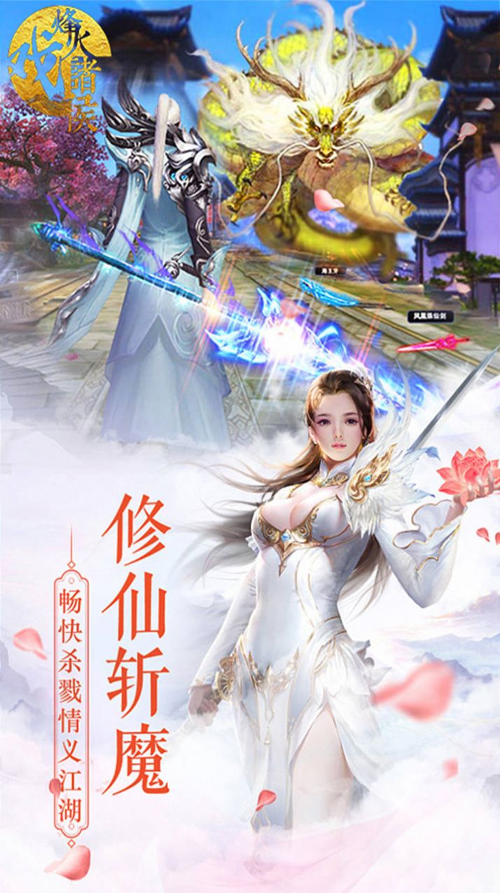 烽火戏诸侯风起云涌手游官方版 0.0.1 v3.3.1