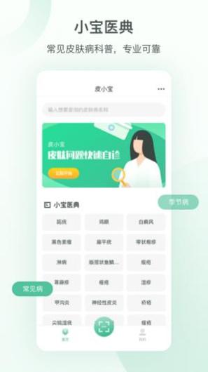 皮小宝 v1.0