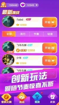 炫彩音跃2021游戏 v1.3
