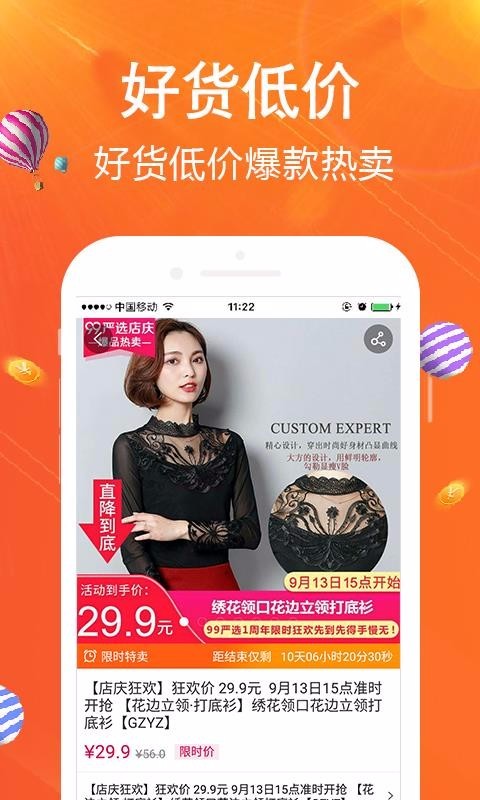 99严选截图2