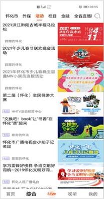 甜甜的怀化 1.0.4