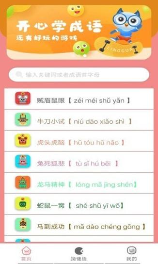 贝贝学成语 v1.0