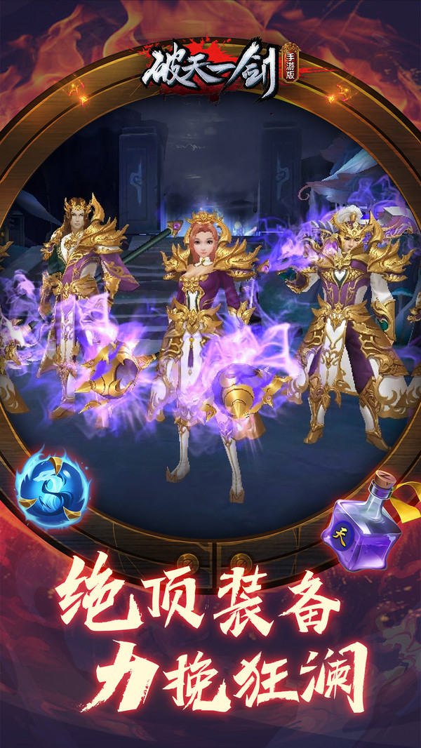 破天一剑之江湖手游官网安卓版  v5.3.3