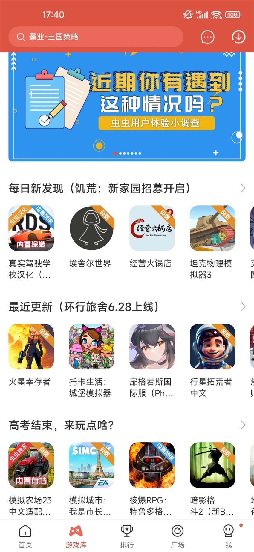 虫虫助手 老版本 v3.0.5