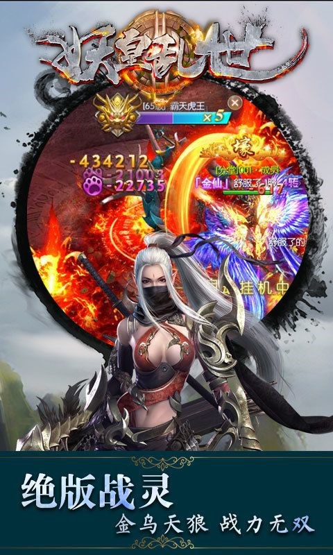 妖皇乱世 v1.0