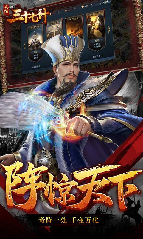 三国乱世三十七计手游官方安卓版  v3.1.1