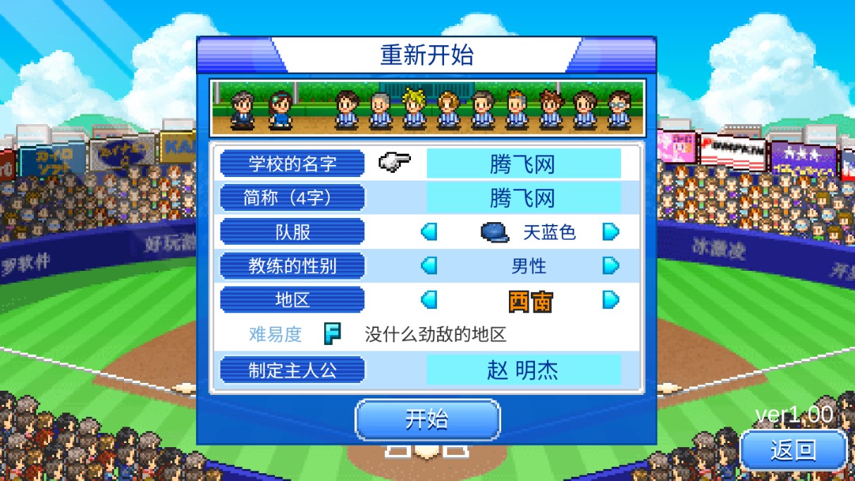 棒球学院物语 v1.3.5