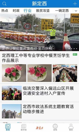 新定西  v3.2.5