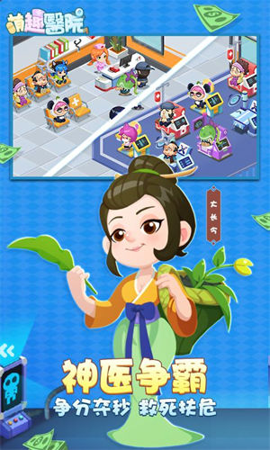 萌趣医院解锁版无限钻石 v5.3.4