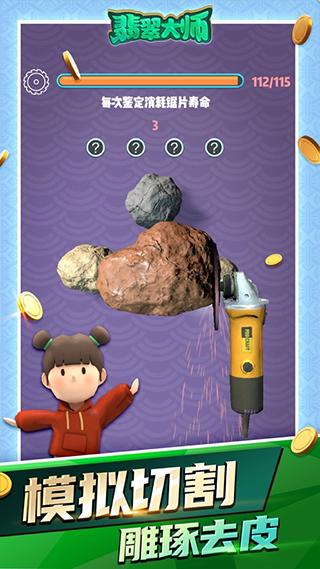 翡翠大师手机版 v1.53.0