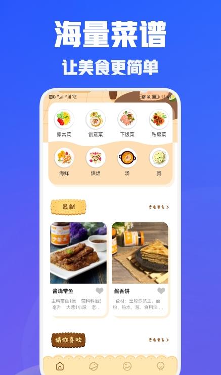 兔克菜谱  v1.2