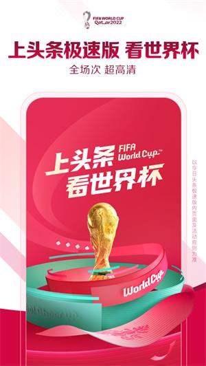 今日头条极速版官网最新版 v3.5.2