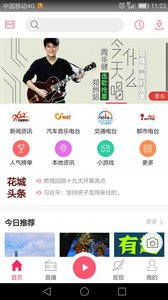 花城FM截图2