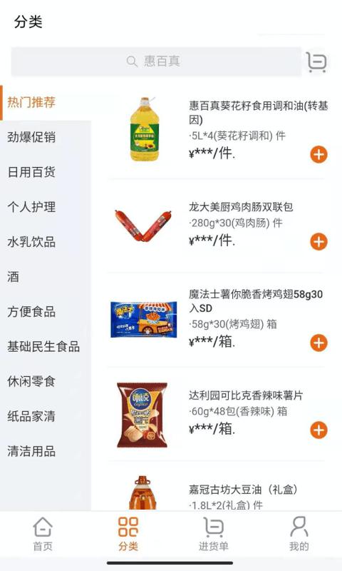 积惠宝APP客户端图片1