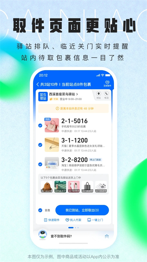 菜鸟裹裹app v8.7.185