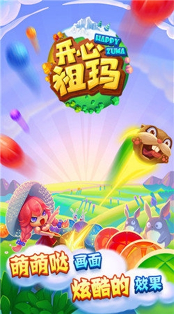 开心祖玛 v 1.0