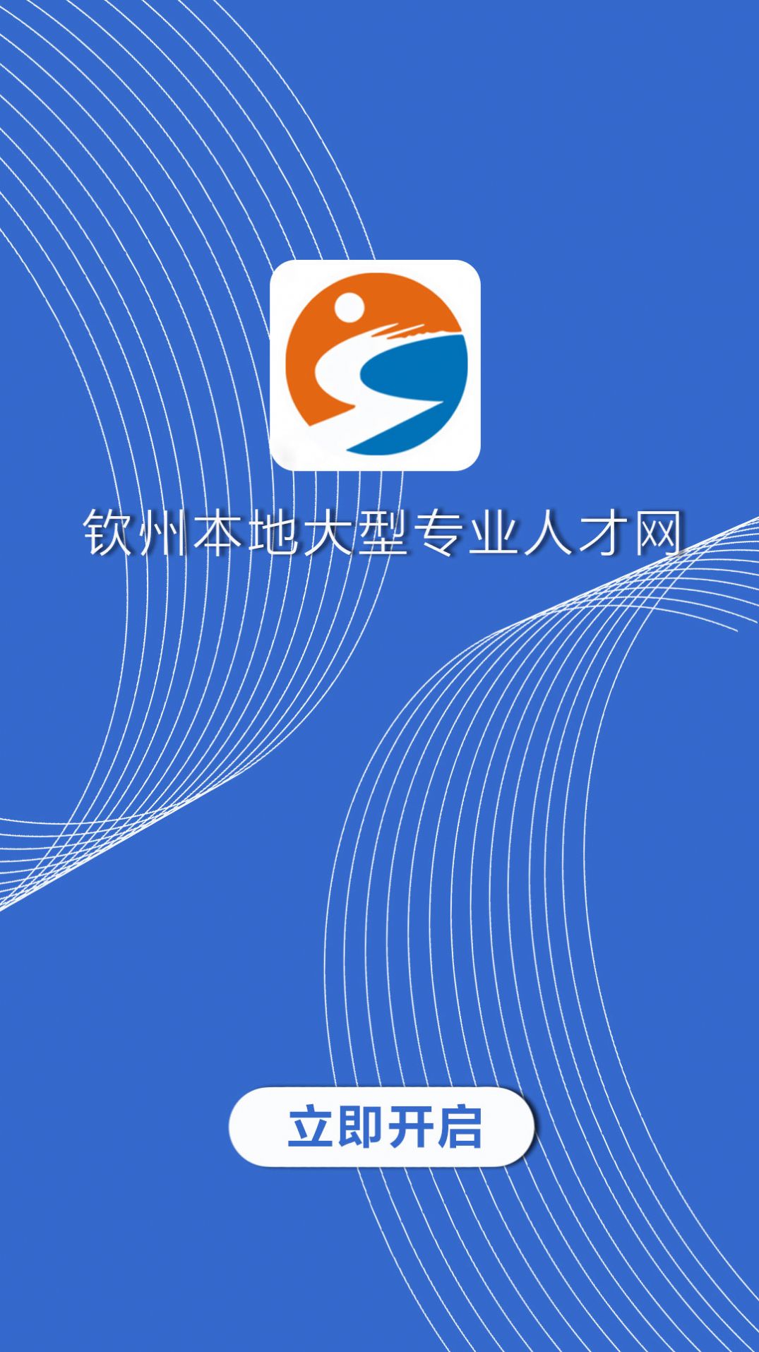 钦州招聘网app官方下载  v3.5.2