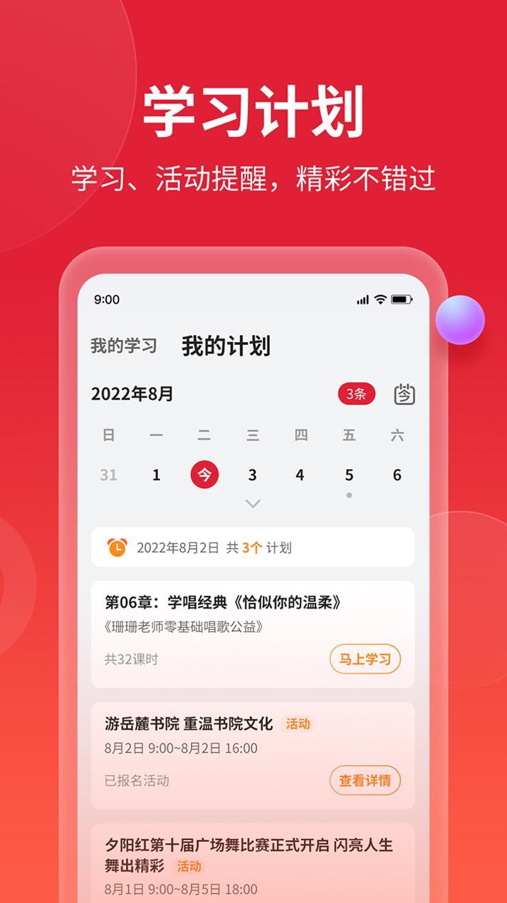 如伴 v3.0.5