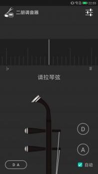 二胡调音器截图0