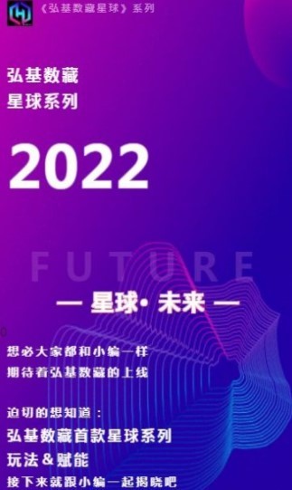 弘基数藏截图1