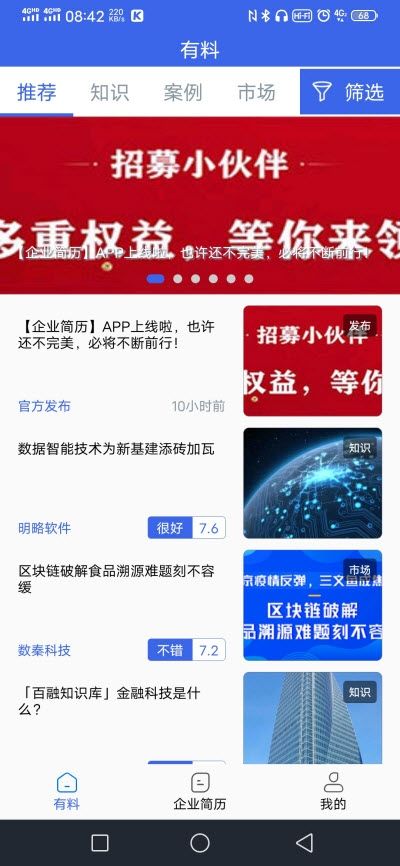 企业简历APP手机版图片1