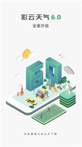 彩云天气  v6.18.0