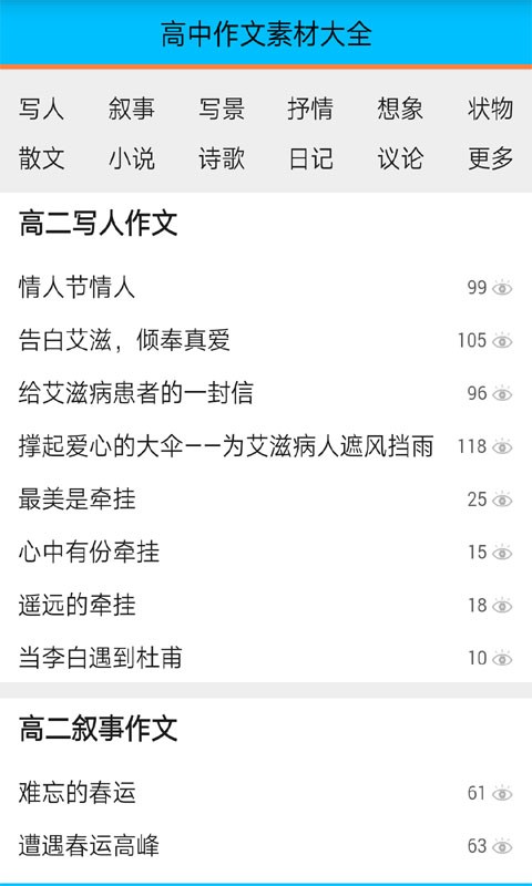 高中作文写作辅导 版本:v1.0
