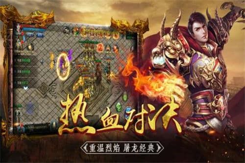 1.80老战神英雄合击传奇游戏截图0