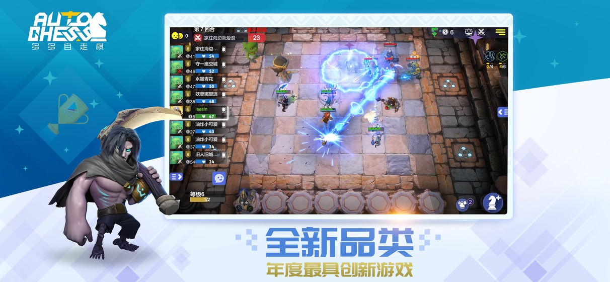 多多自走棋最新版 v2.19.2