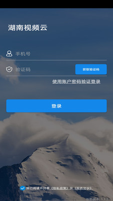 湖南视频云 v1.4.1
