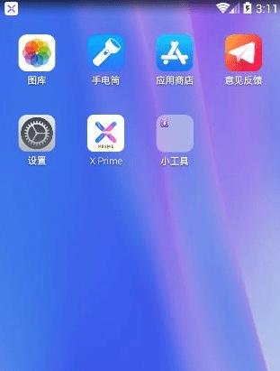 X Launcher 版本:v1.0.0破解版