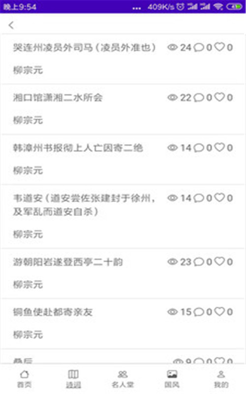 华文苑 v1.0.0