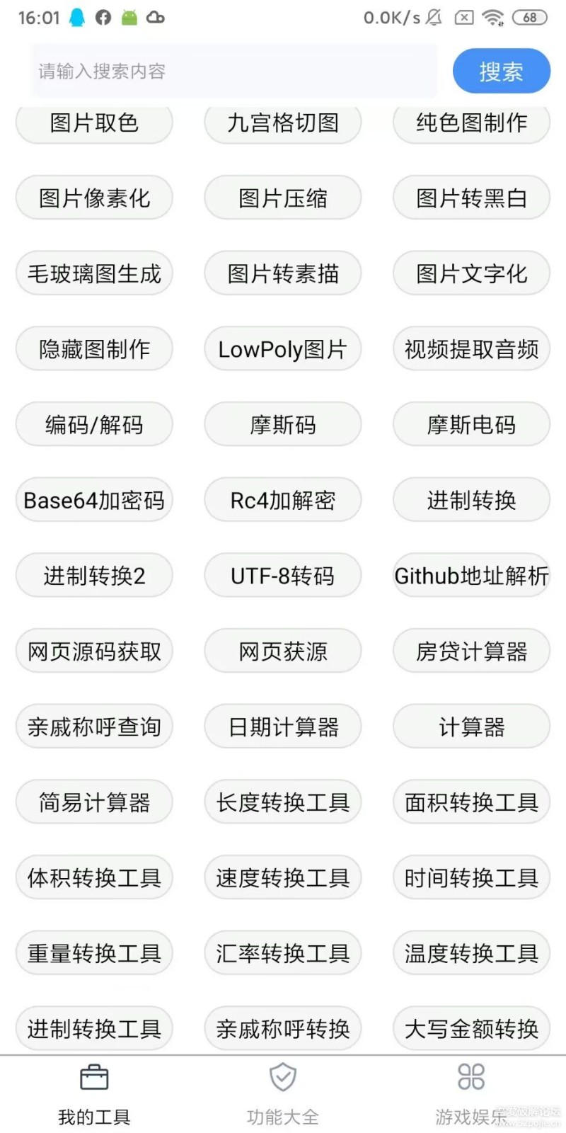 极简工具箱  v1.0.5