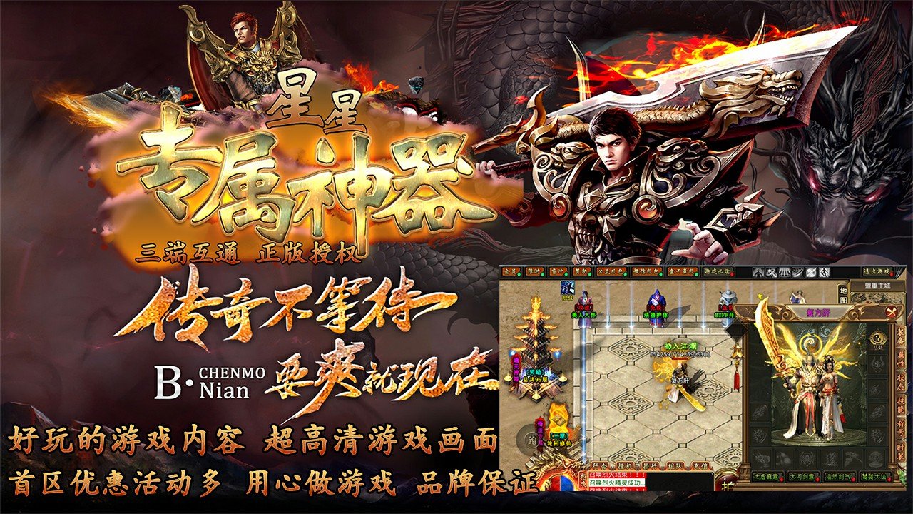 星星专属神器传奇手游官方版  v5.4.1
