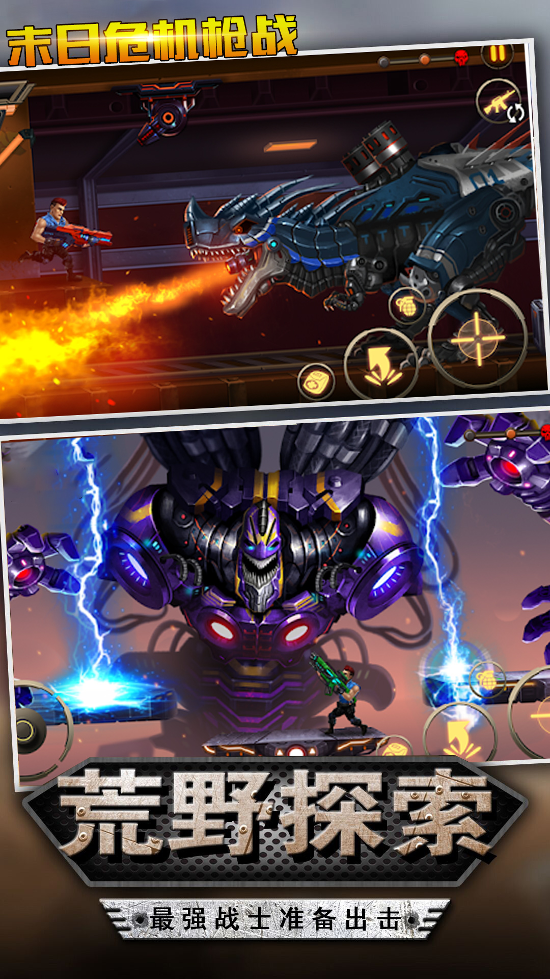末日危机枪战游戏最新安卓版