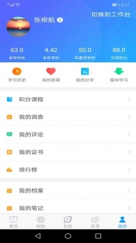央行网院 v2.0.5