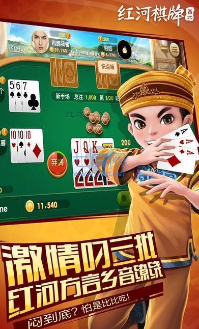 红河西元个旧麻将