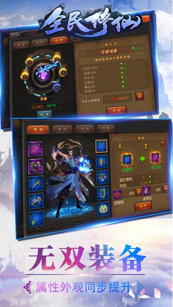 全民修仙时代手游官网版图片2