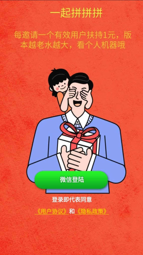 一起拼拼拼红包版  v3.36