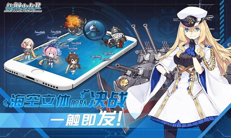 战舰少女R5.3.0反和谐官方最新版  v5.2.1