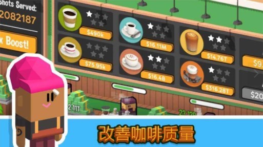 放置咖啡店完整版  v2.0