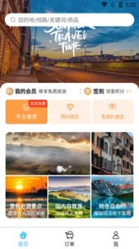 游者部落 v3.0.5